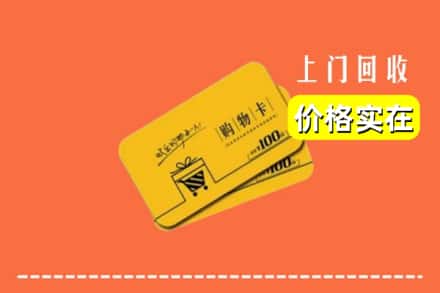 罗城县回收购物卡