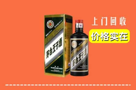 诚信求购:罗城县高价回收王子酒